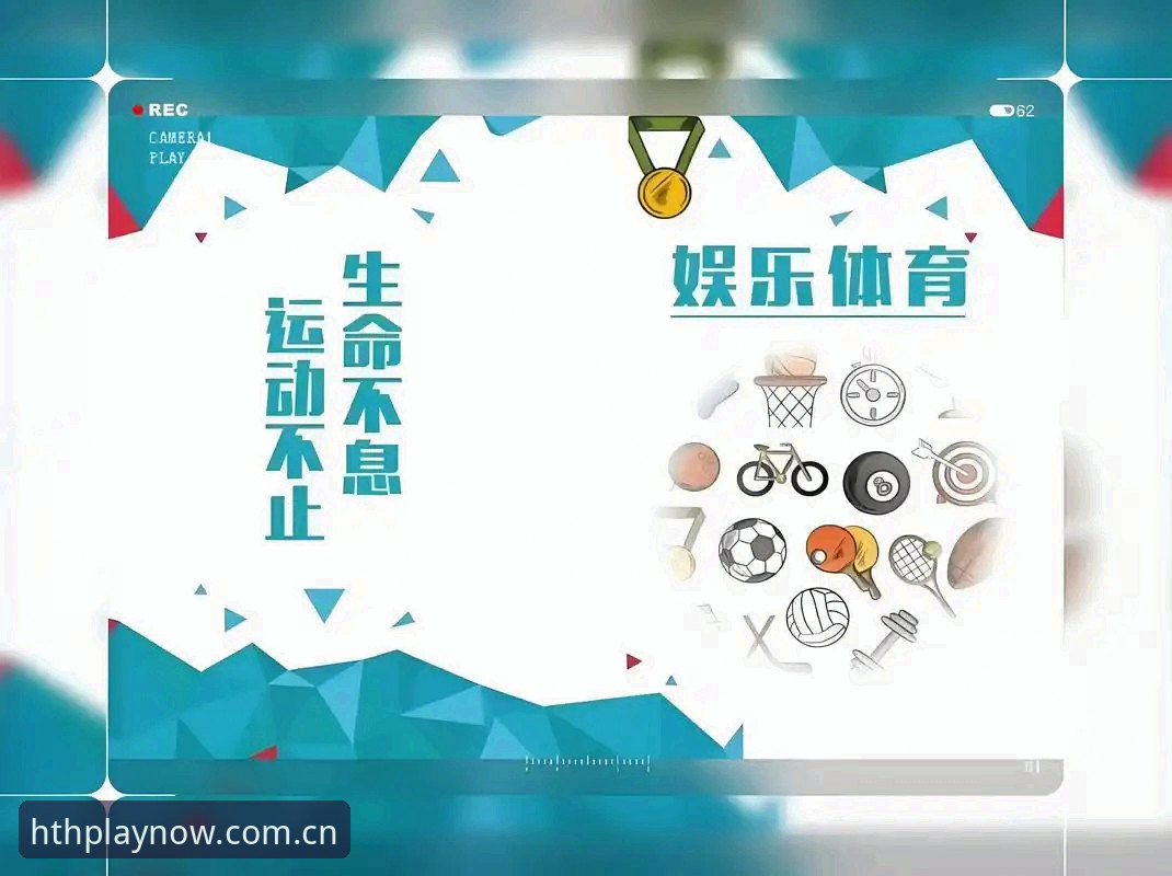 为什么华体会下载是体育爱好者和娱乐探索者的必备选择？